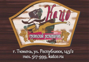 Кацо