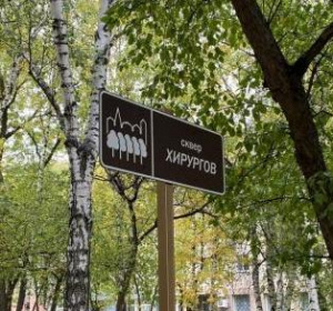 Сквер Хирургов 
