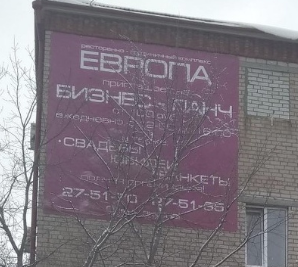 Европа 