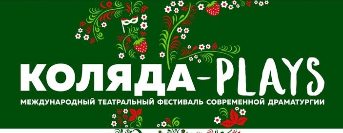 Коляда-театр Коляда-театр