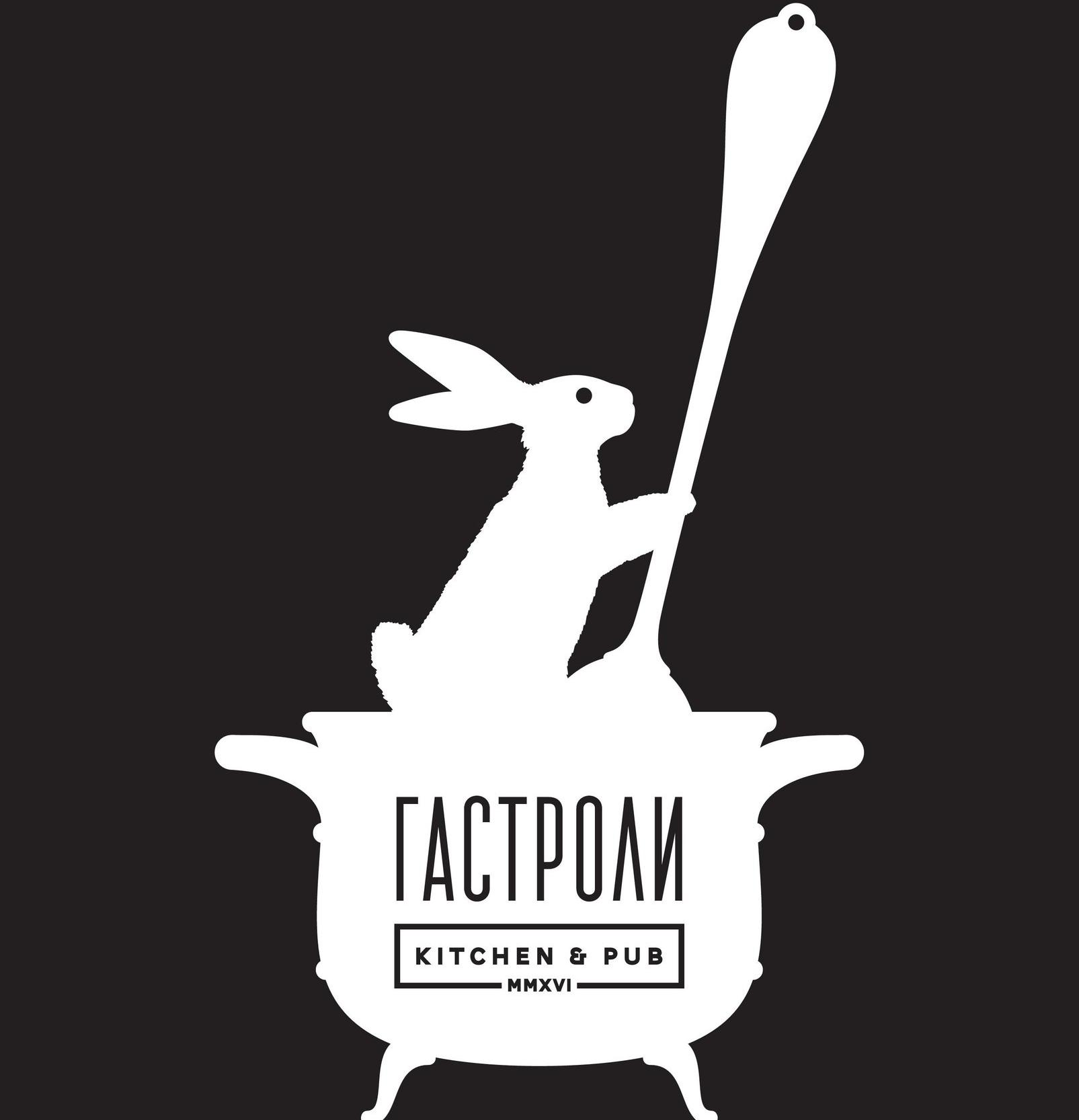 Гастроли Гастроли