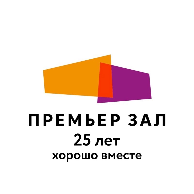 Премьер Зал Омега Премьер Зал Омега