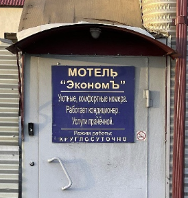 ЭкономЪ 