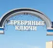 Сквер "Серебряные ключи" 